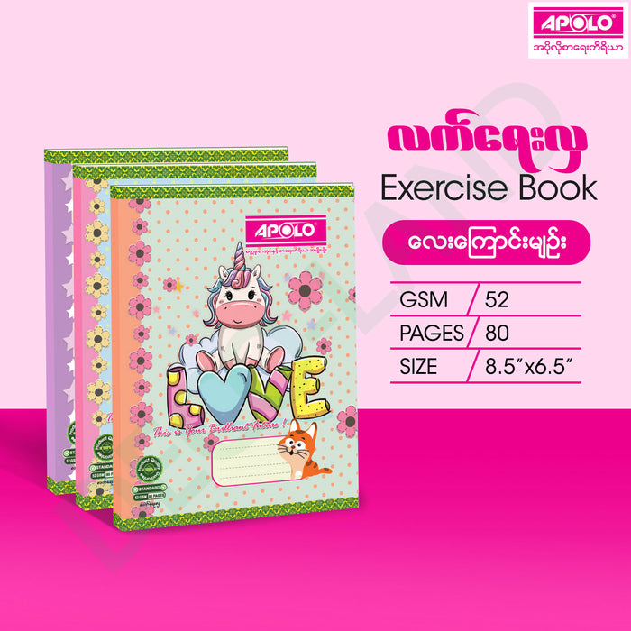 APOLO Exercise Book 52 GSM 80 Pages (Double Line) (12 Pcs)