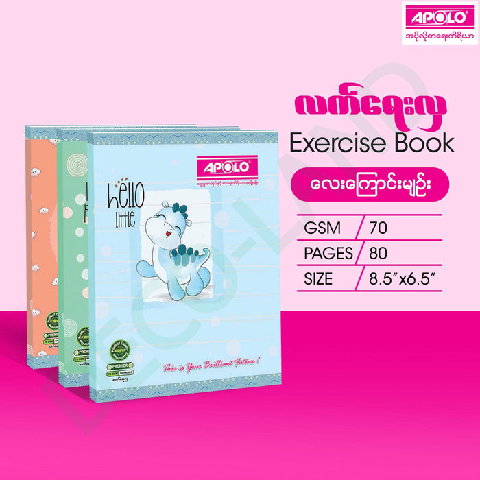 APOLO Exercise Book 70 GSM 80 Pages (Double Line) (12 Pcs)