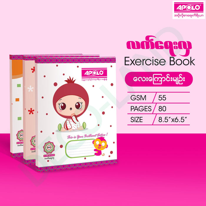 APOLO Exercise Book 55 GSM 80 Pages ( 10 Columns ) (Double Line) (12 Pcs)