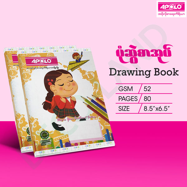 APOLO Drawing Book 52 Grams 80 Pages (12 Pcs)