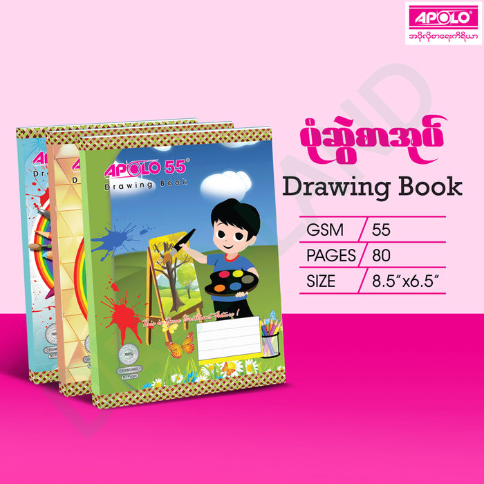 APOLO Drawing Book 55 GSM 80 Pages (12 Pcs)