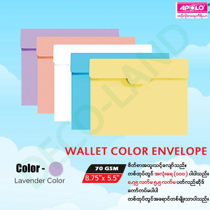 APOLO. 彩色信袋(8.75 x 5.5) - 100個／包