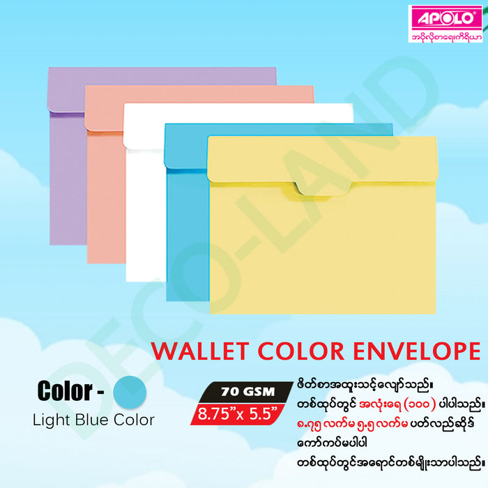 APOLO. 彩色信袋(8.75 x 5.5) - 100個／包